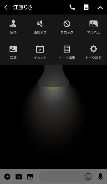 [LINE着せ替え] 明かりをつけて！の画像4