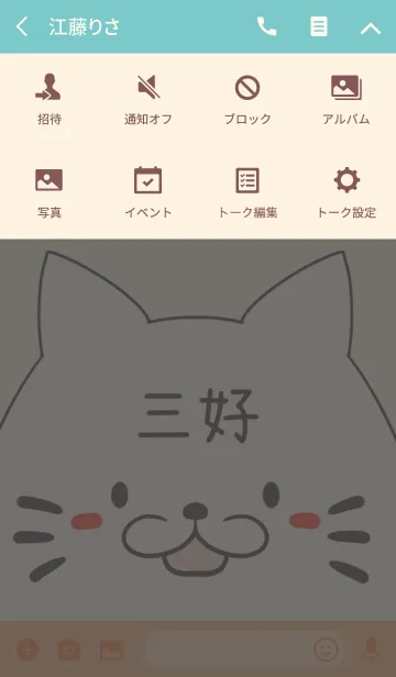 [LINE着せ替え] 三好専用の可愛いねこの名前着せ替えの画像4