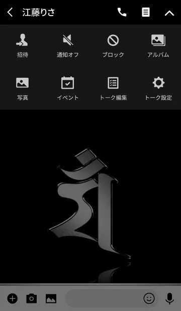 [LINE着せ替え] 干支の守護梵字【マン】銀・黒の画像4