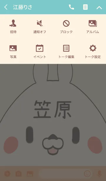 [LINE着せ替え] 笠原専用の可愛いくまの名前着せ替えの画像4