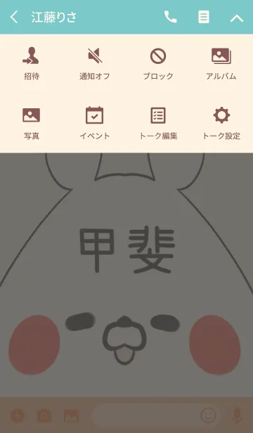 [LINE着せ替え] 甲斐専用の可愛いくまの名前着せ替えの画像4