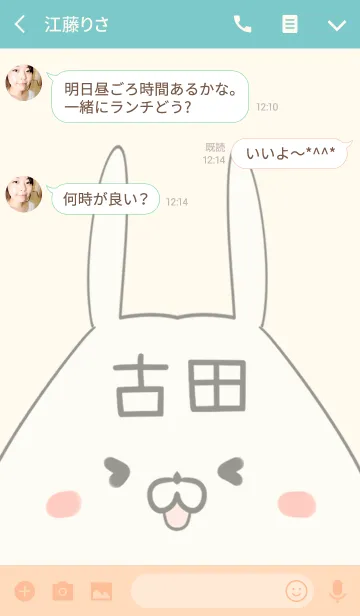 [LINE着せ替え] 古田専用の可愛いうさぎの名前着せ替えの画像3