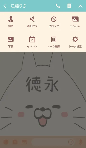 [LINE着せ替え] 徳永専用の可愛いねこの名前着せ替えの画像4