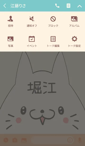 [LINE着せ替え] 堀江専用の可愛いねこの名前着せ替えの画像4