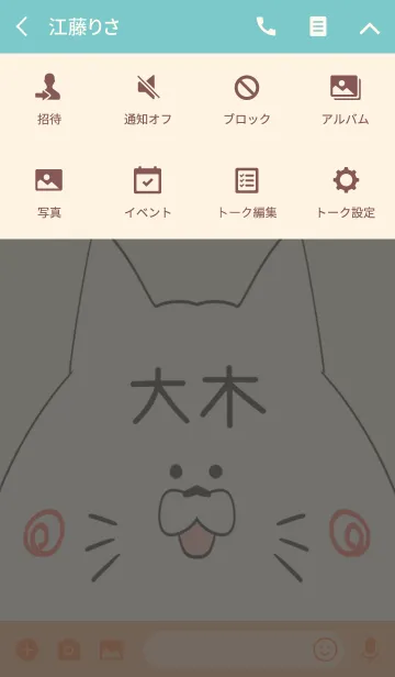 [LINE着せ替え] 大木専用の可愛いねこの名前着せ替えの画像4