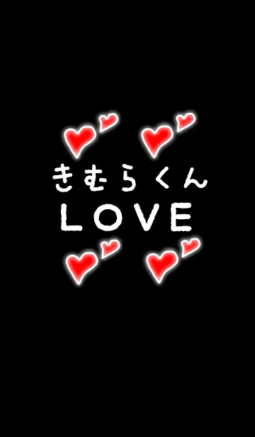 [LINE着せ替え] きむらくん LOVEの画像1