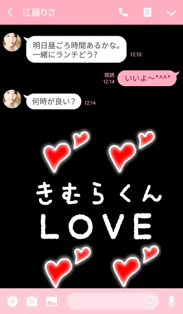 [LINE着せ替え] きむらくん LOVEの画像3