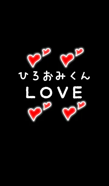 [LINE着せ替え] ひろおみくんLOVEの画像1