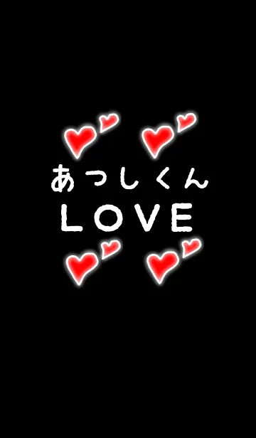 [LINE着せ替え] あつしくんLOVEの画像1