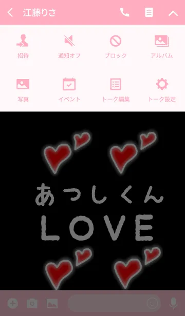 [LINE着せ替え] あつしくんLOVEの画像4