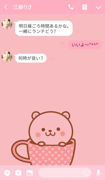 [LINE着せ替え] ゆりちゃんのかわいい着せ替えの画像3