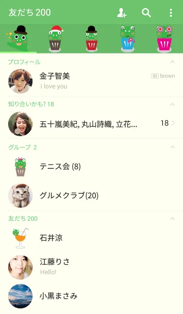 [LINE着せ替え] Cute frog theme (JP)の画像2