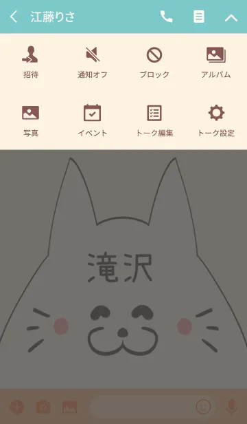 [LINE着せ替え] 滝沢専用の可愛いねこの名前着せ替えの画像4