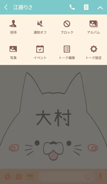 [LINE着せ替え] 大村専用の可愛いねこの名前着せ替えの画像4