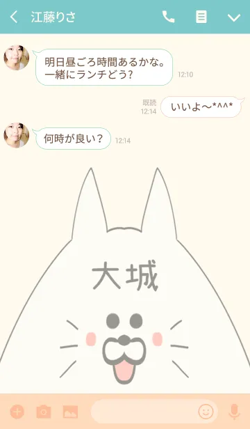 [LINE着せ替え] 大城専用の可愛いねこの名前着せ替えの画像3