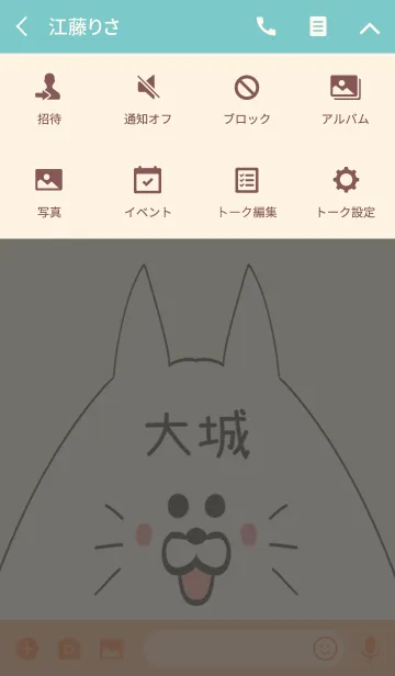 [LINE着せ替え] 大城専用の可愛いねこの名前着せ替えの画像4