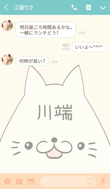 [LINE着せ替え] 川端専用の可愛いねこの名前着せ替えの画像3