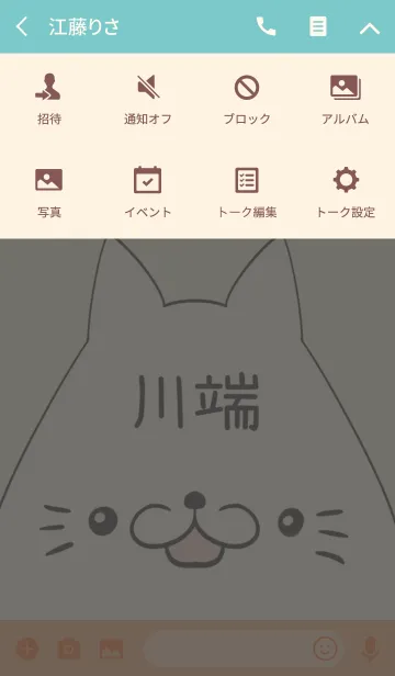 [LINE着せ替え] 川端専用の可愛いねこの名前着せ替えの画像4