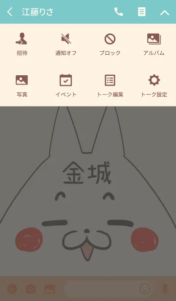 [LINE着せ替え] 金城専用の可愛いねこの名前着せ替えの画像4