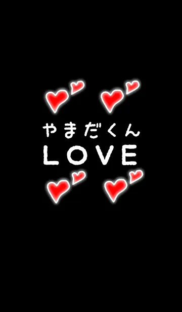 [LINE着せ替え] やまだくんLOVEの画像1