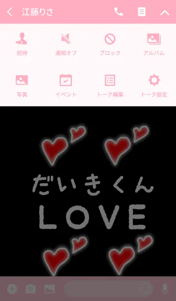 [LINE着せ替え] だいきくんLOVEの画像4