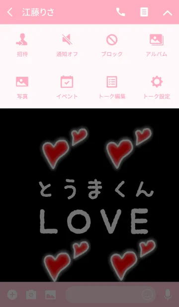 [LINE着せ替え] とうまくんLOVEの画像4