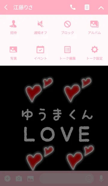 [LINE着せ替え] ゆうまくんLOVEの画像4