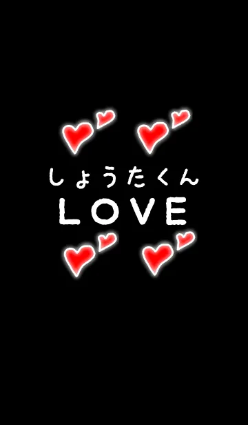 [LINE着せ替え] しょうたくんLOVEの画像1