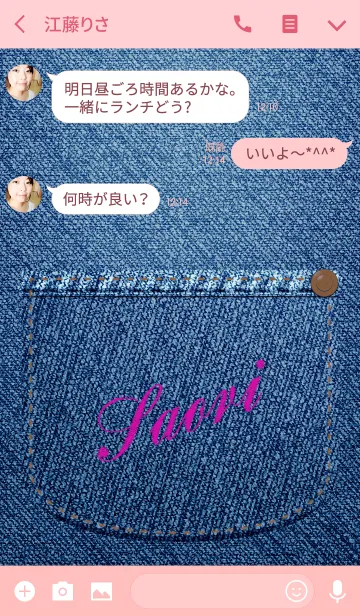 [LINE着せ替え] 名前入りジーンズ(さおり)の画像3