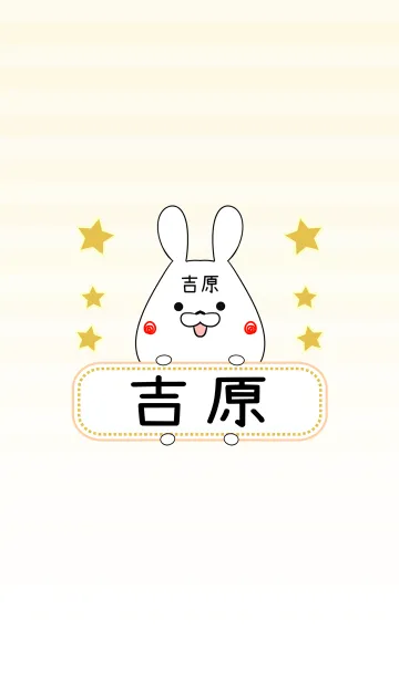 [LINE着せ替え] 吉原専用の可愛いうさぎの名前着せ替えの画像1