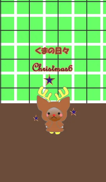 [LINE着せ替え] くまの日々(クリスマス6)の画像1