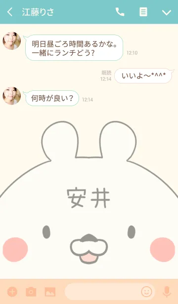 [LINE着せ替え] 安井専用の可愛いくまの名前着せ替えの画像3