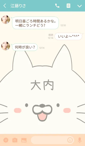 [LINE着せ替え] 大内専用の可愛いねこの名前着せ替えの画像3