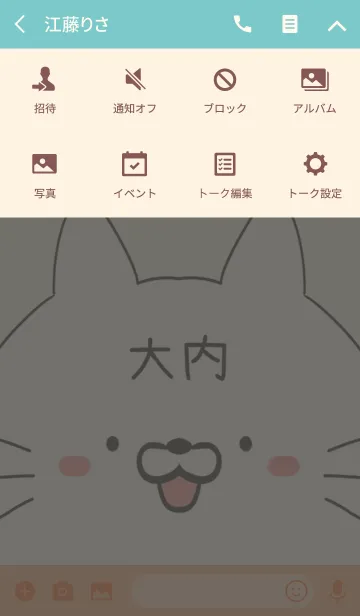 [LINE着せ替え] 大内専用の可愛いねこの名前着せ替えの画像4