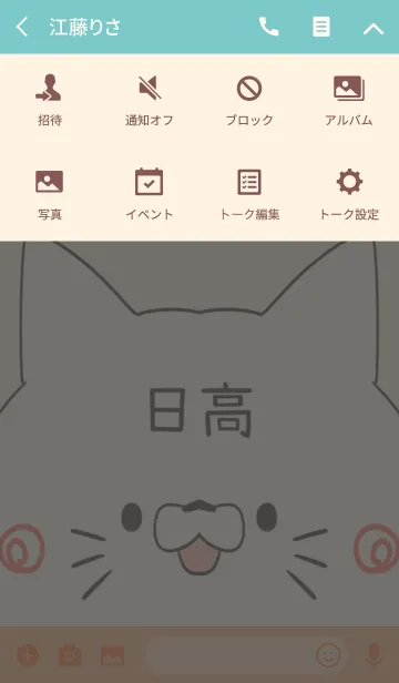 [LINE着せ替え] 日高専用の可愛いねこの名前着せ替えの画像4