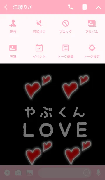 [LINE着せ替え] やぶくんLOVEの画像4