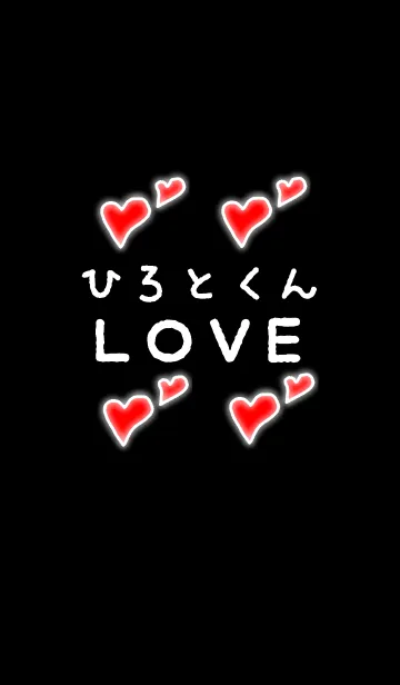 [LINE着せ替え] ひろとくんLOVEの画像1