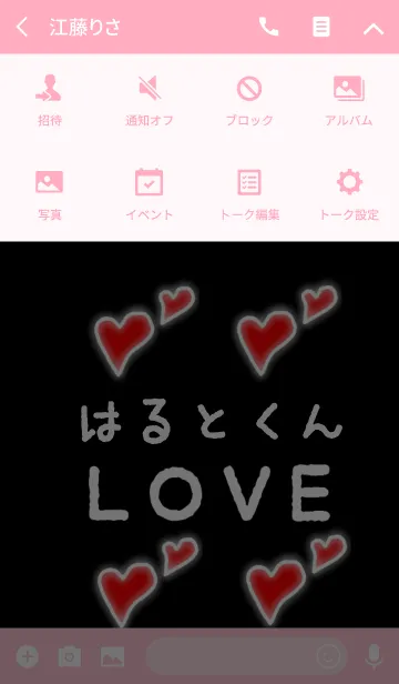 [LINE着せ替え] はるとくんLOVEの画像4