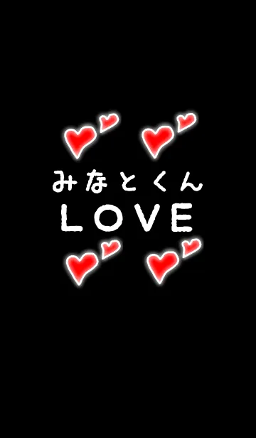 [LINE着せ替え] みなとくんLOVEの画像1