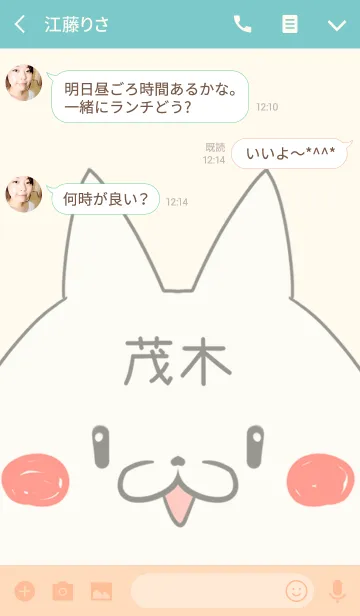 [LINE着せ替え] 茂木専用の可愛いねこの名前着せ替えの画像3