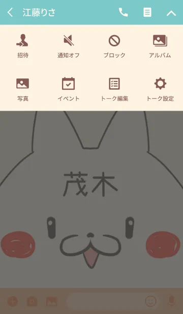 [LINE着せ替え] 茂木専用の可愛いねこの名前着せ替えの画像4