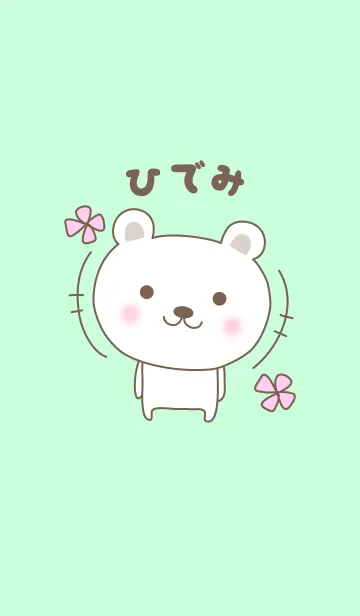 [LINE着せ替え] ひでみちゃんシロクマ着せ替え for Hidemiの画像1