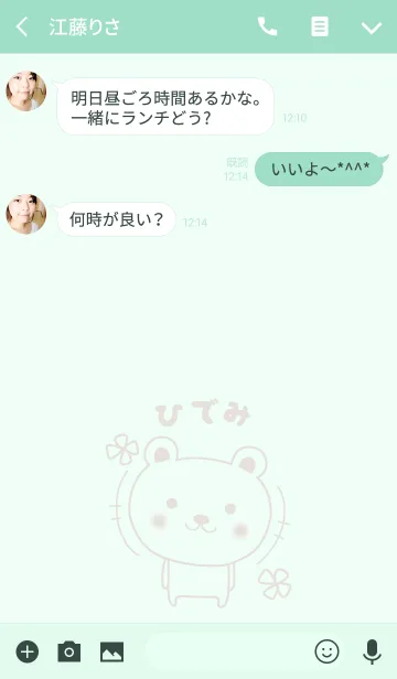 [LINE着せ替え] ひでみちゃんシロクマ着せ替え for Hidemiの画像3