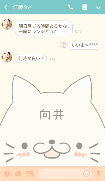 [LINE着せ替え] 向井専用の可愛いねこの名前着せ替えの画像3