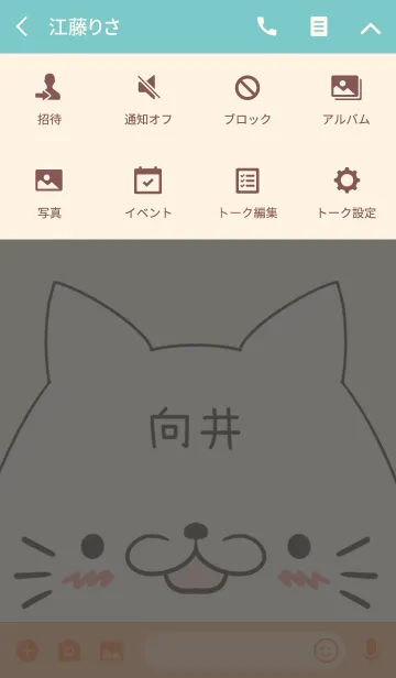 [LINE着せ替え] 向井専用の可愛いねこの名前着せ替えの画像4