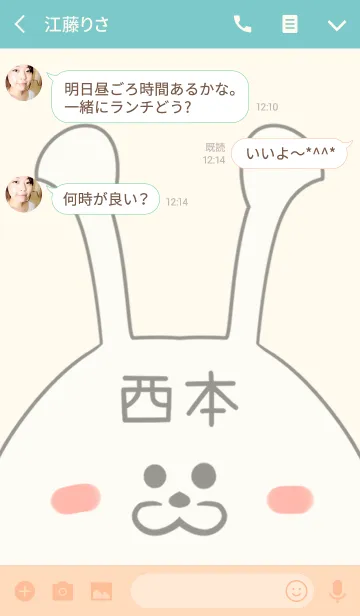 [LINE着せ替え] 西本専用の可愛いうさぎの名前着せ替えの画像3