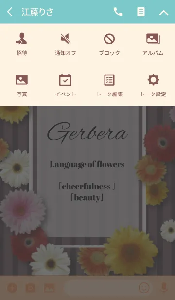 [LINE着せ替え] Gerbera ～花言葉～の画像4