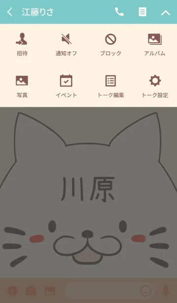 [LINE着せ替え] 川原専用の可愛いねこの名前着せ替えの画像4