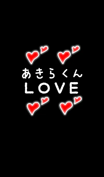 [LINE着せ替え] あきらくんLOVEの画像1