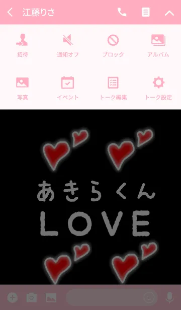 [LINE着せ替え] あきらくんLOVEの画像4